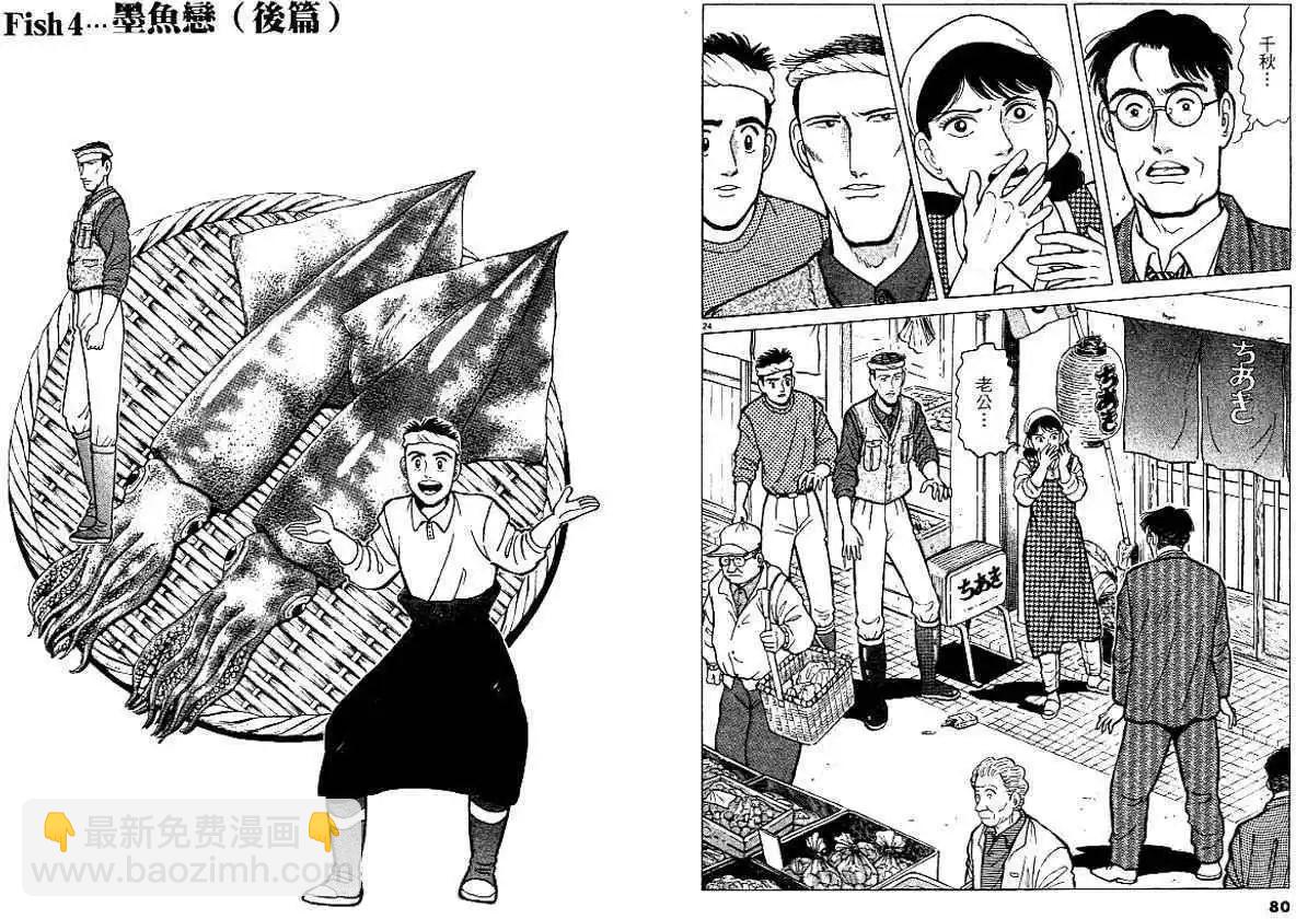 築地魚河岸三代目 - 第02卷(1/3) - 1