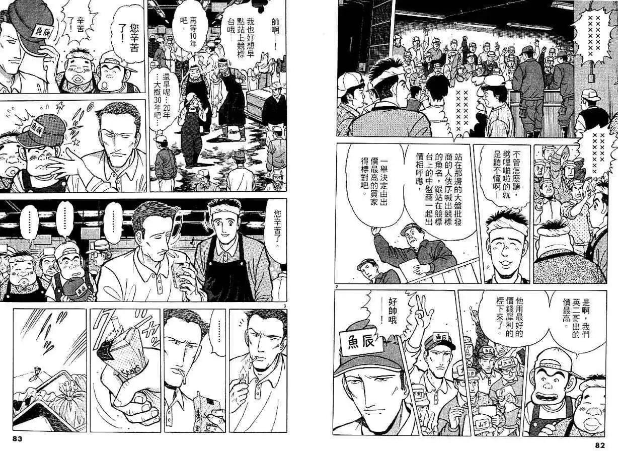築地魚河岸三代目 - 第02卷(1/3) - 2