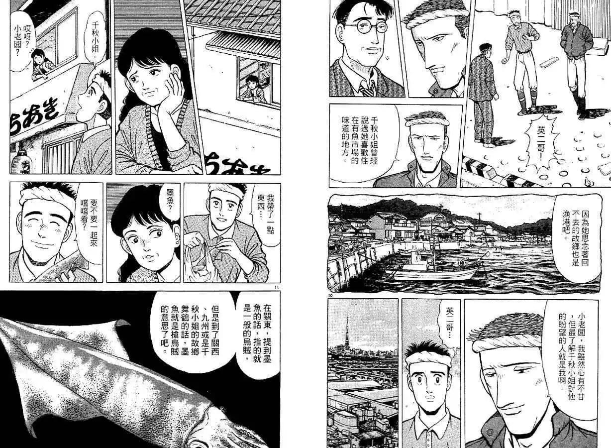 築地魚河岸三代目 - 第02卷(1/3) - 6