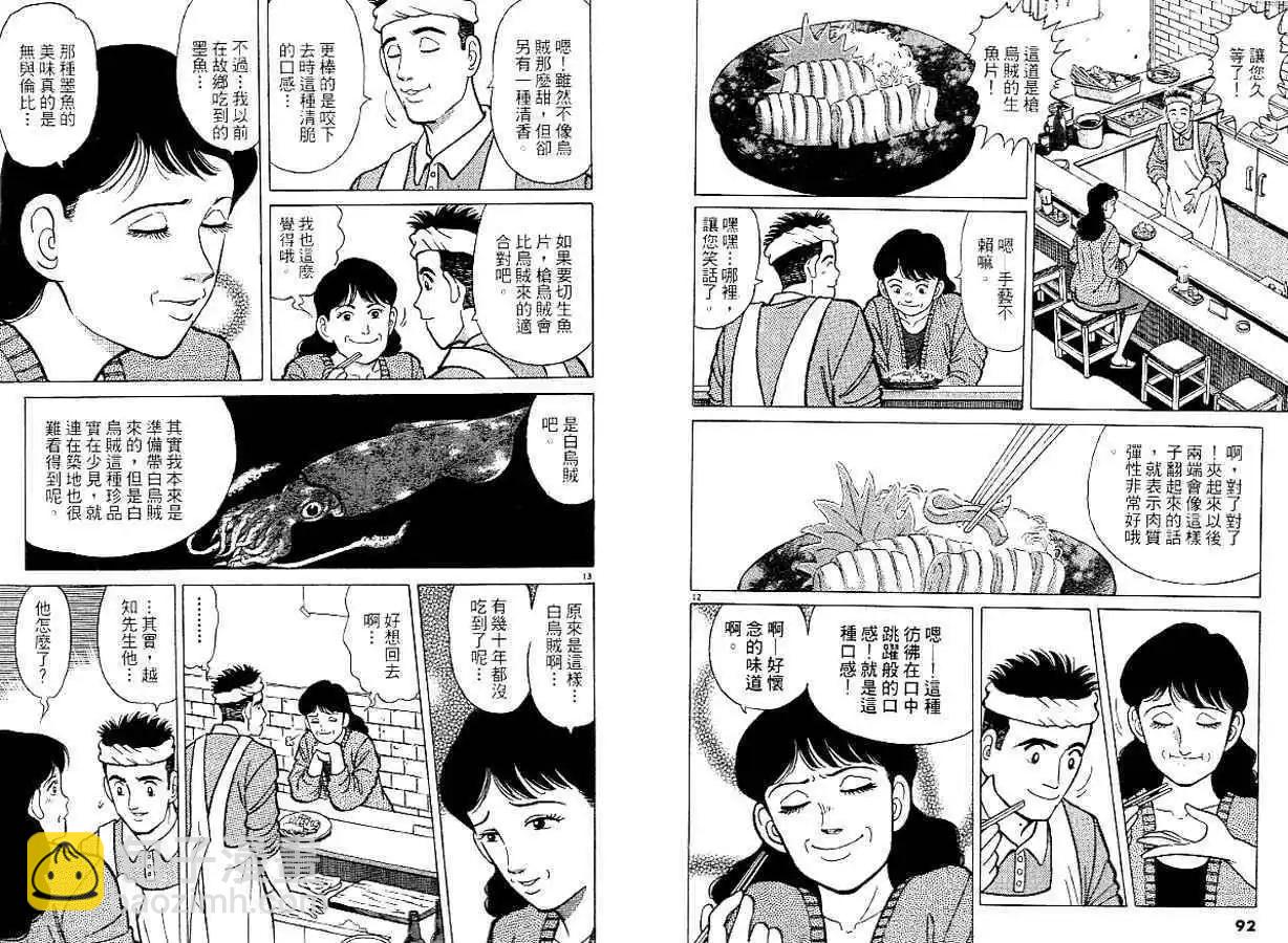 築地魚河岸三代目 - 第02卷(1/3) - 7