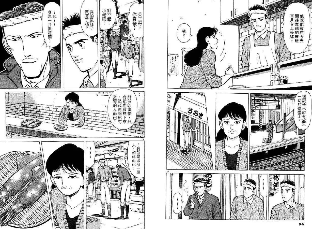 築地魚河岸三代目 - 第02卷(1/3) - 8