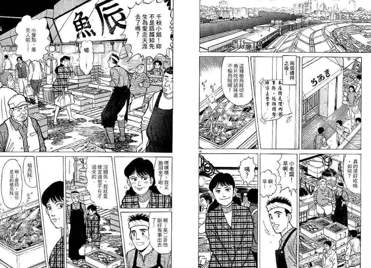 築地魚河岸三代目 - 第02卷(1/3) - 1