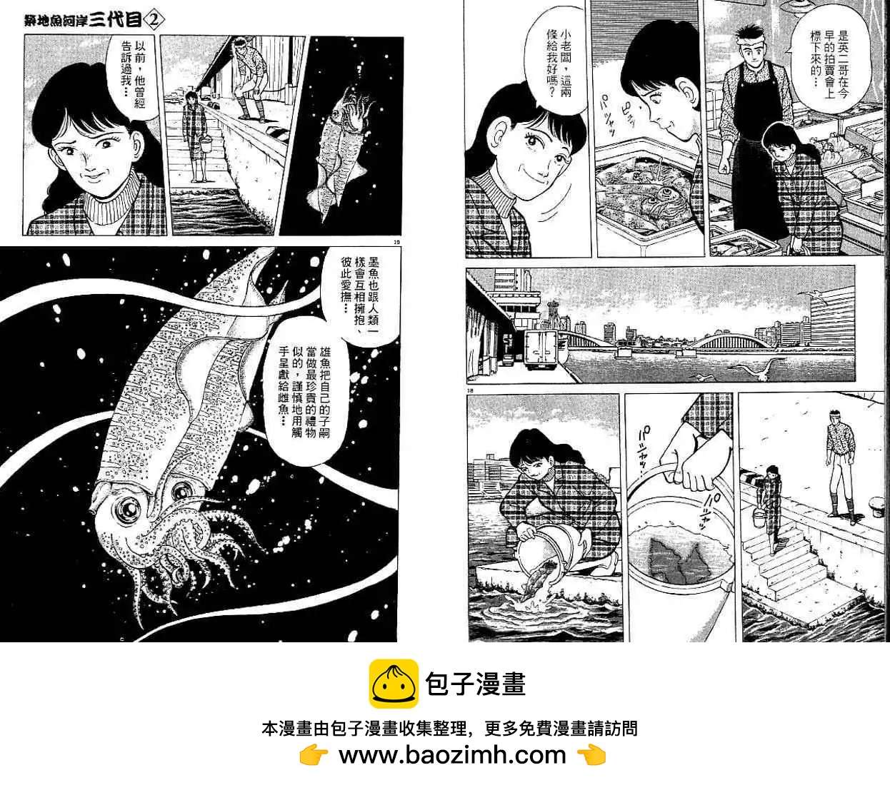 築地魚河岸三代目 - 第02卷(1/3) - 2
