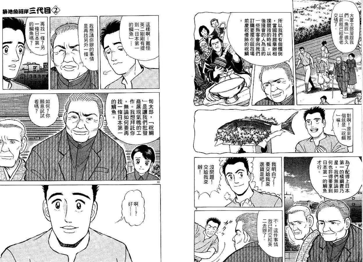 築地魚河岸三代目 - 第02卷(1/3) - 8