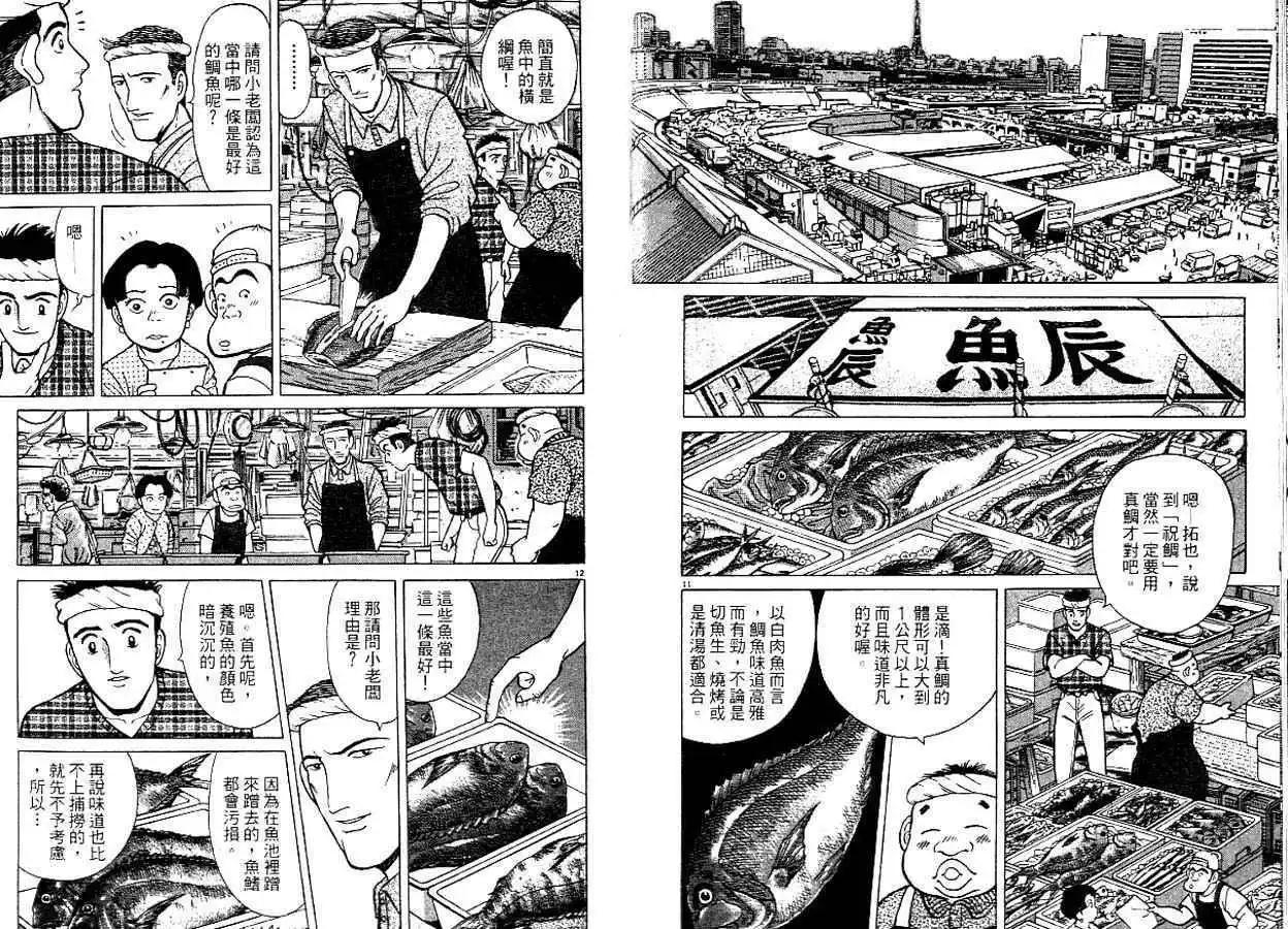 築地魚河岸三代目 - 第02卷(1/3) - 1