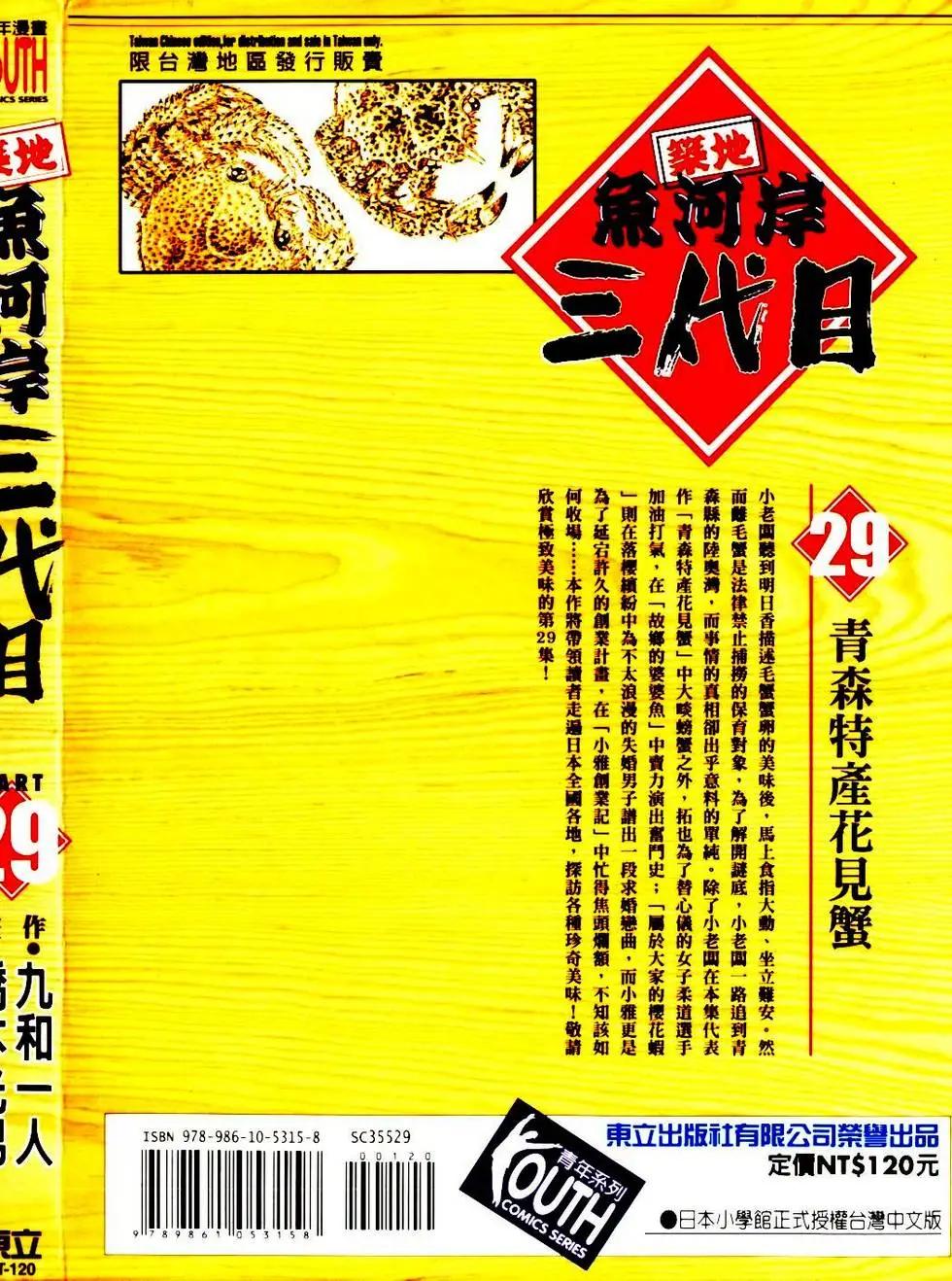 築地魚河岸三代目 - 第29卷(1/5) - 1