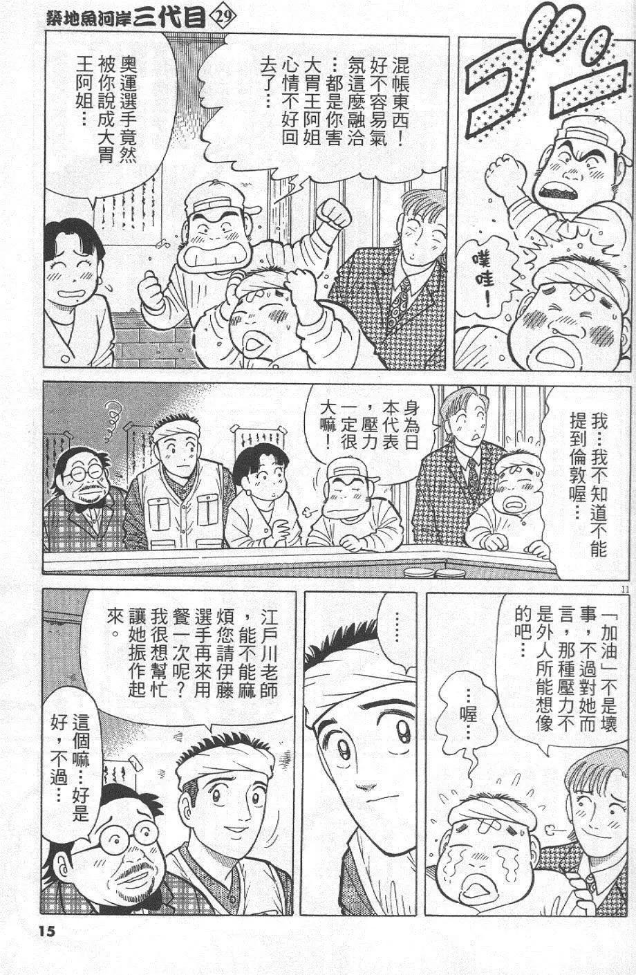 築地魚河岸三代目 - 第29卷(1/5) - 7