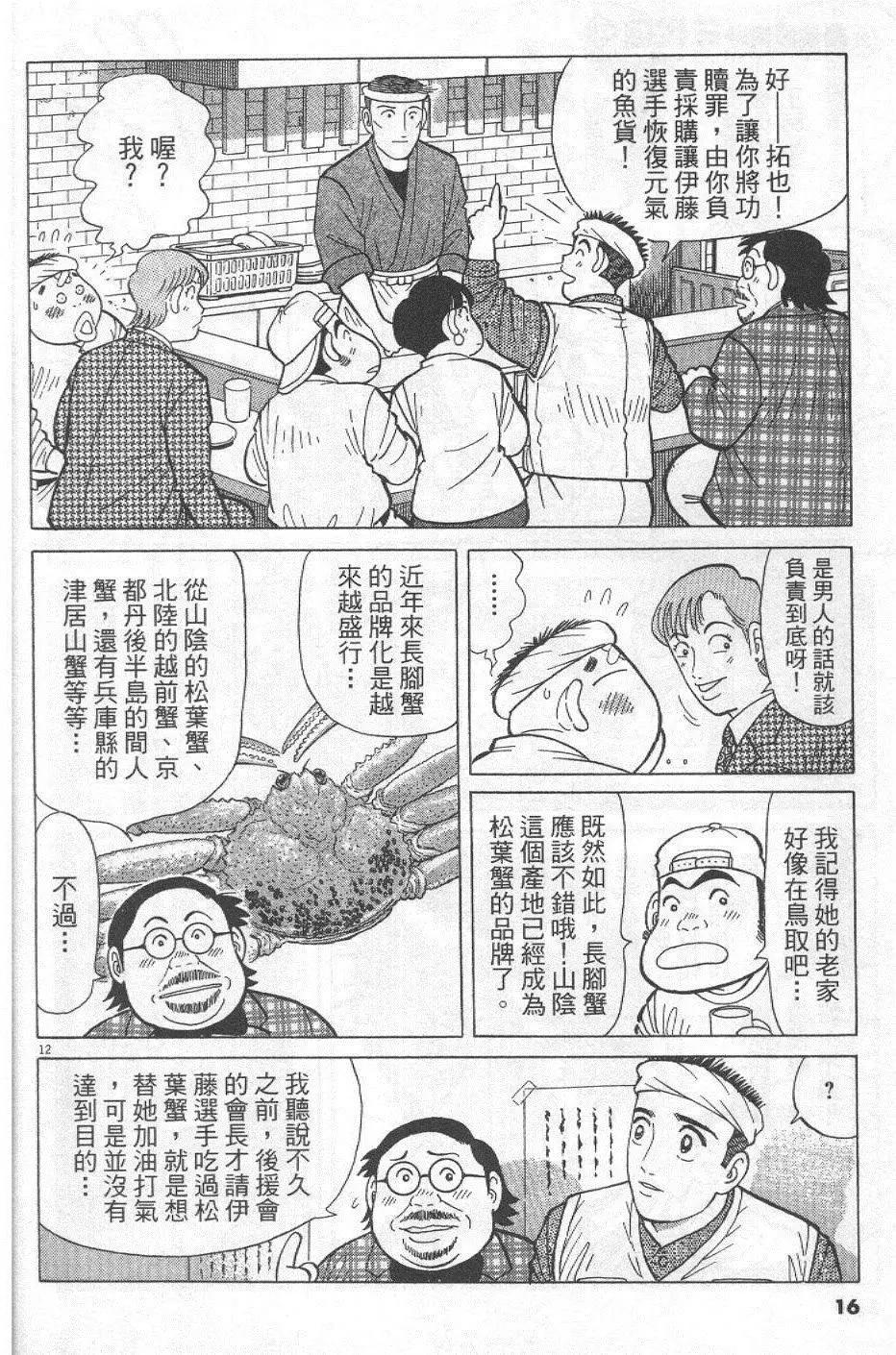 築地魚河岸三代目 - 第29卷(1/5) - 8