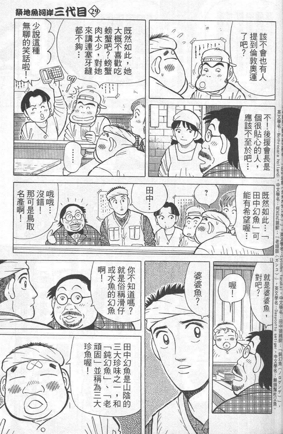 築地魚河岸三代目 - 第29卷(1/5) - 1