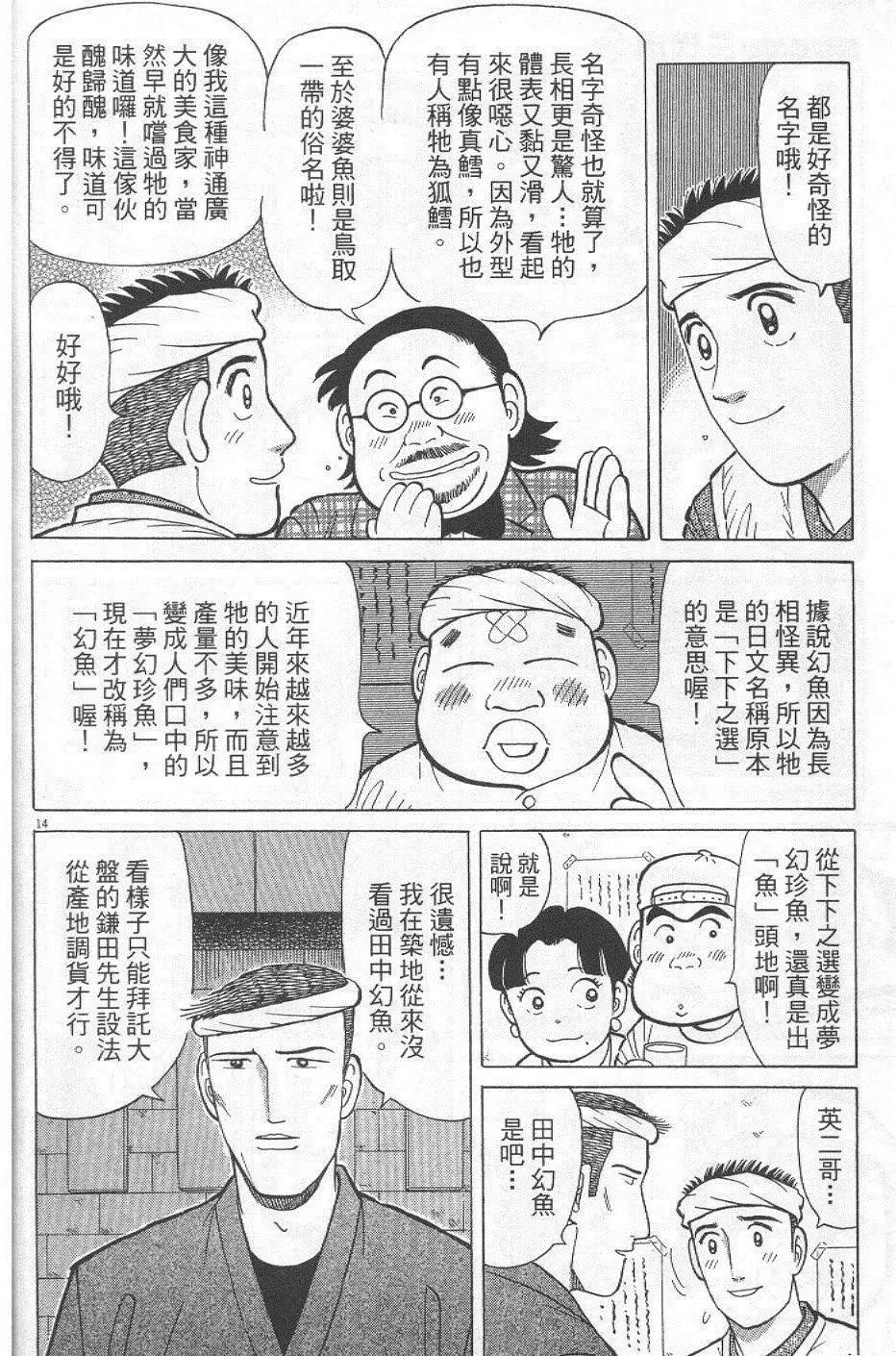 築地魚河岸三代目 - 第29卷(1/5) - 2