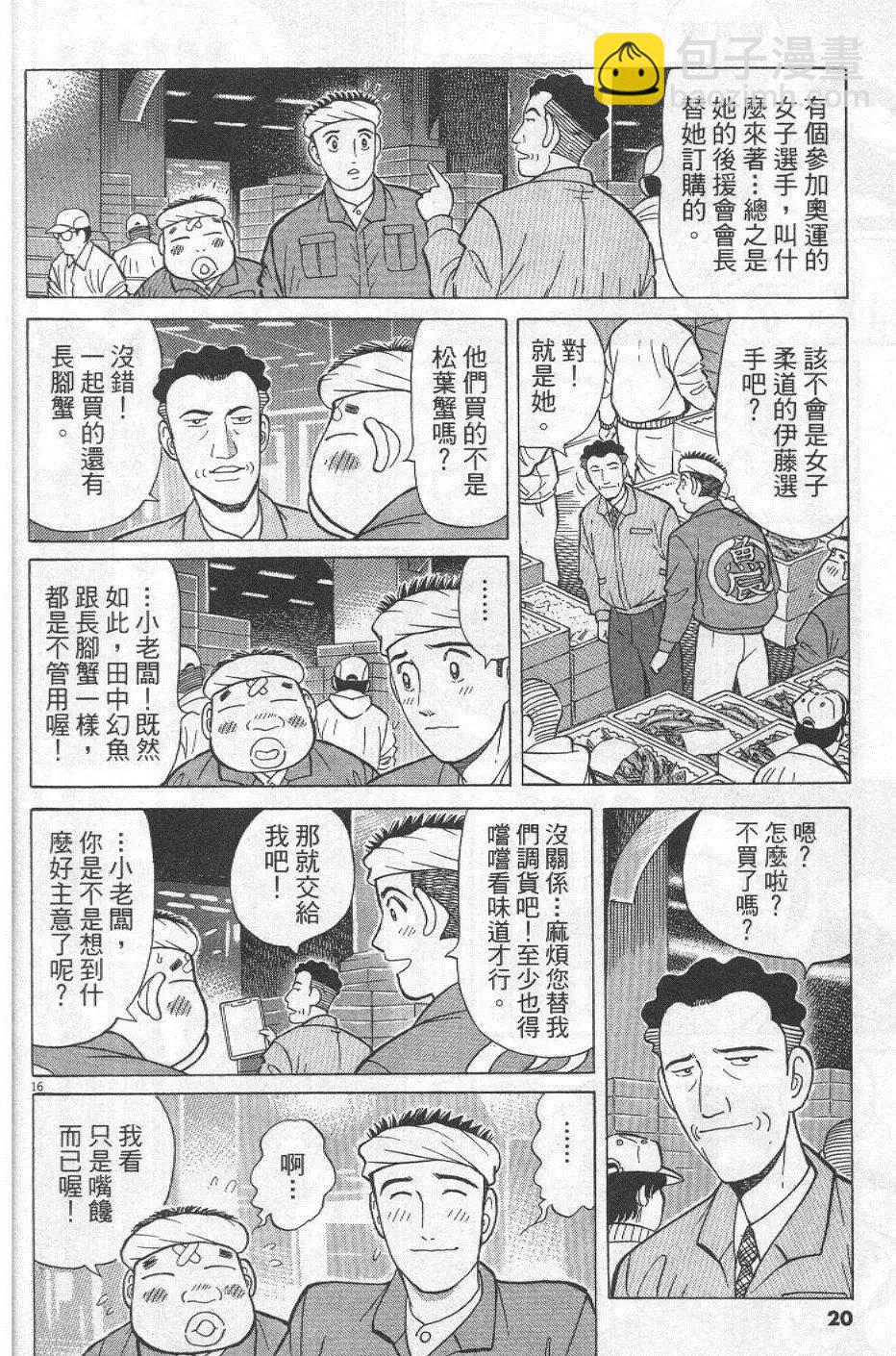 築地魚河岸三代目 - 第29卷(1/5) - 4