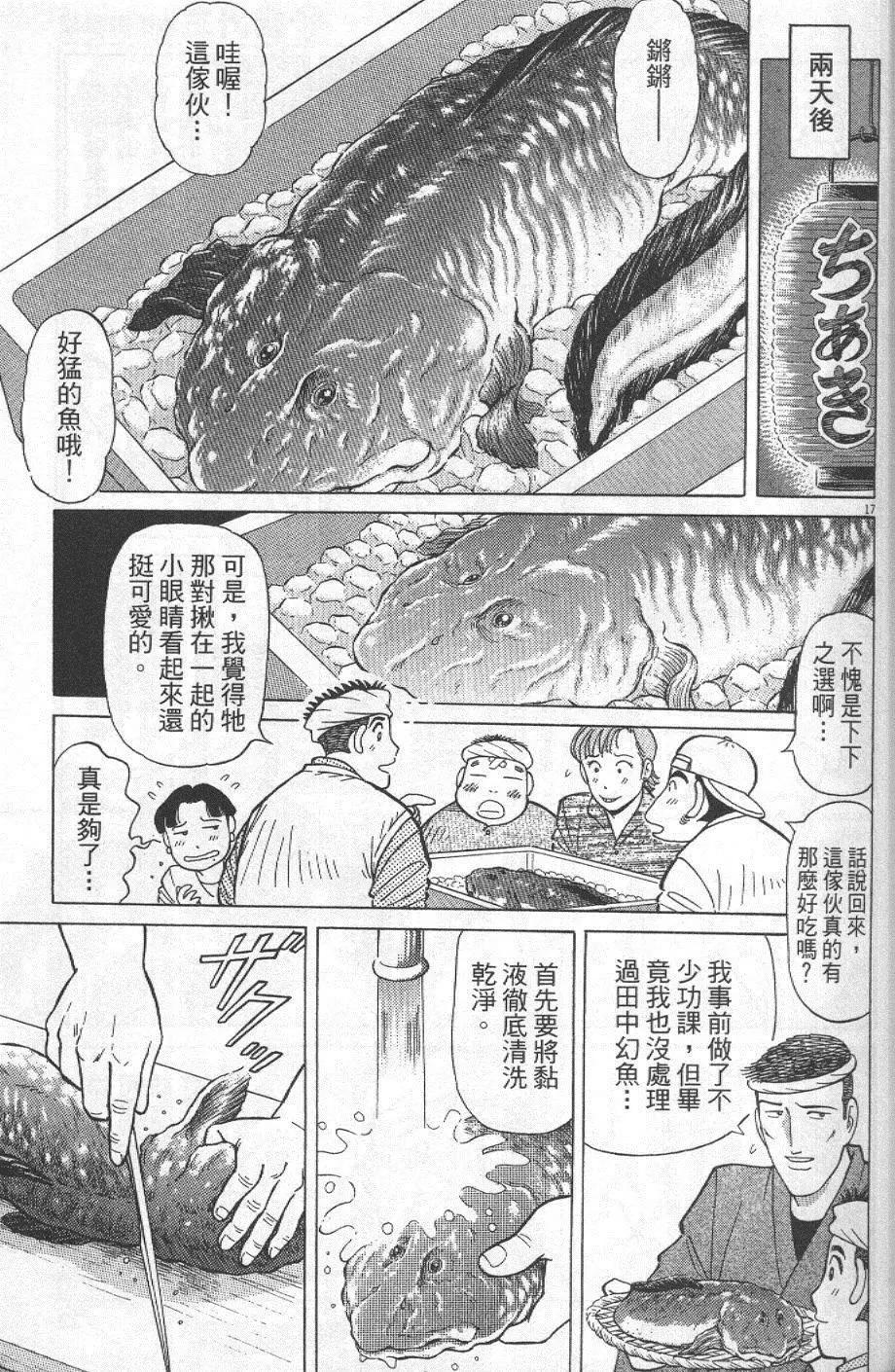 築地魚河岸三代目 - 第29卷(1/5) - 5