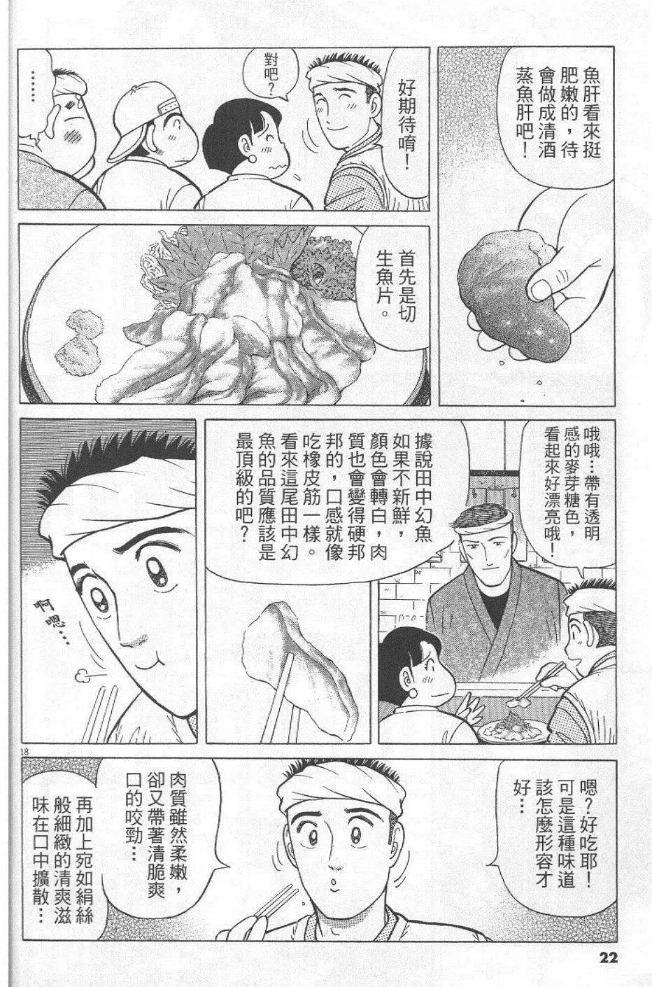 築地魚河岸三代目 - 第29卷(1/5) - 6