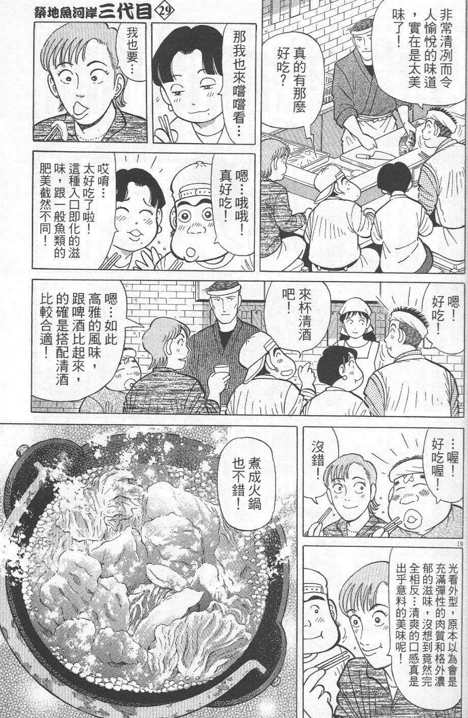 築地魚河岸三代目 - 第29卷(1/5) - 7