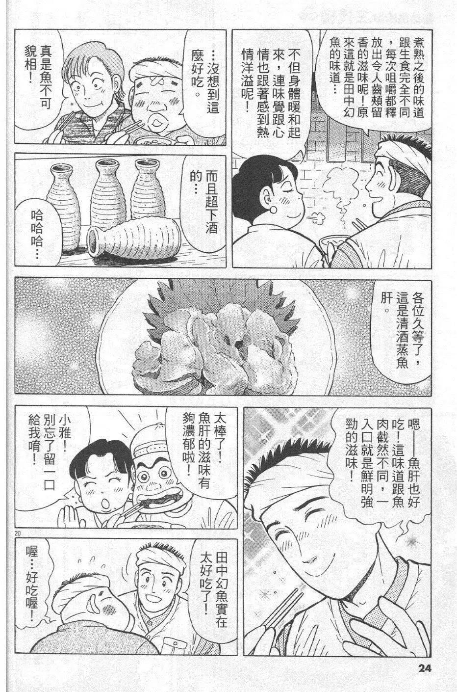 築地魚河岸三代目 - 第29卷(1/5) - 8