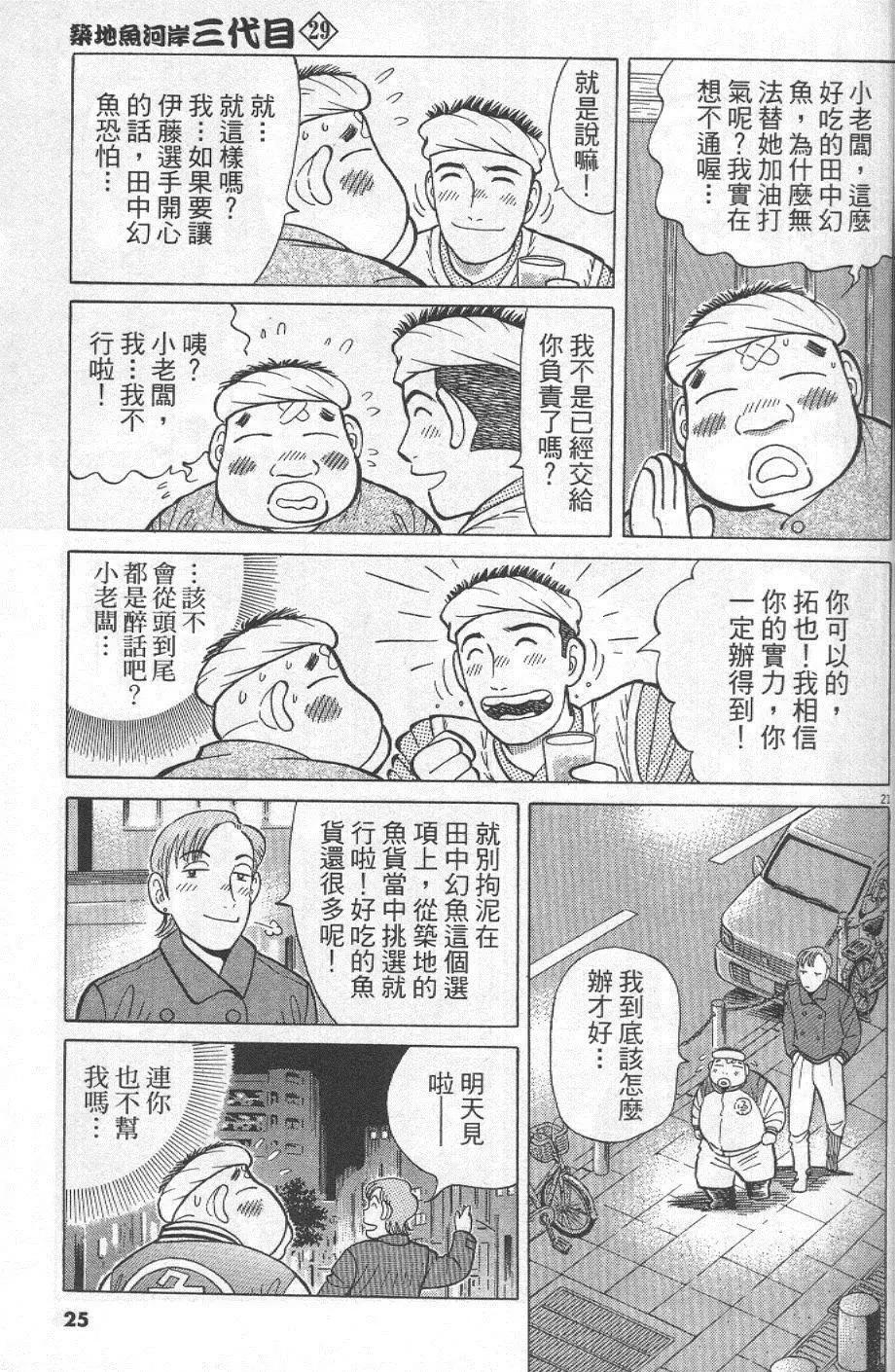 築地魚河岸三代目 - 第29卷(1/5) - 1