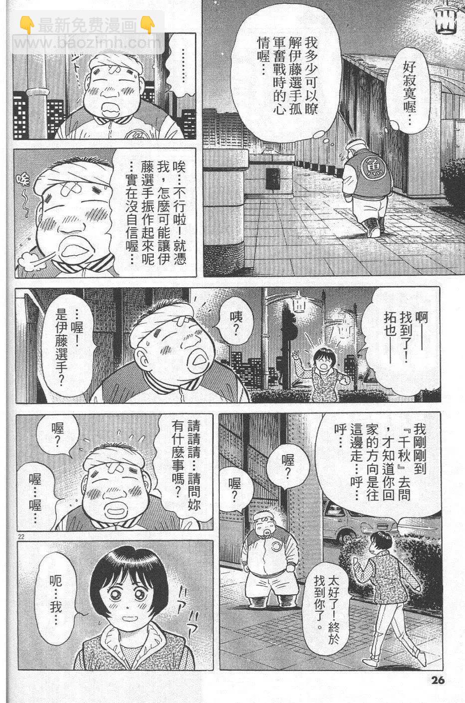 築地魚河岸三代目 - 第29卷(1/5) - 2