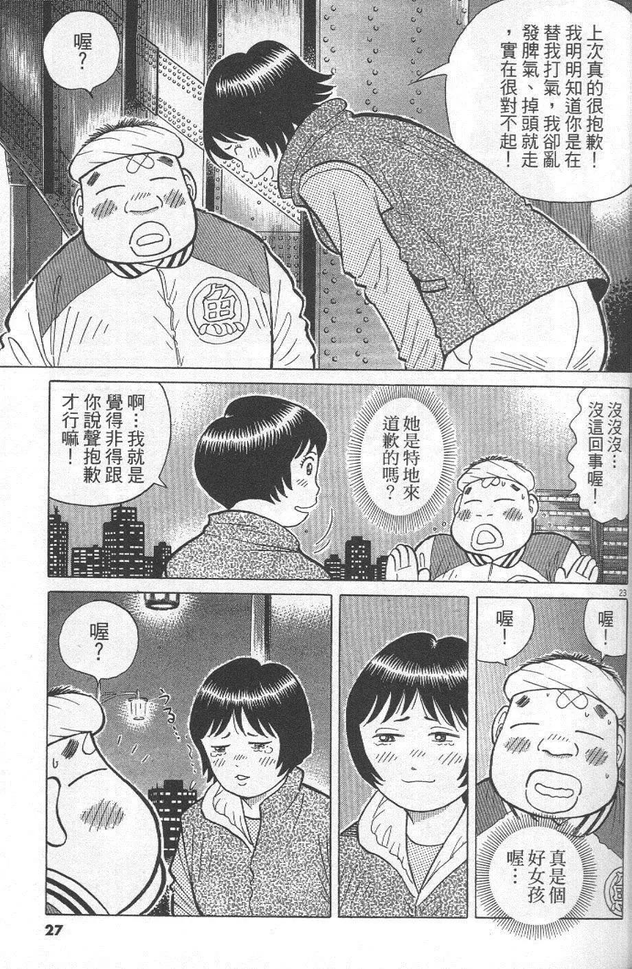 築地魚河岸三代目 - 第29卷(1/5) - 3