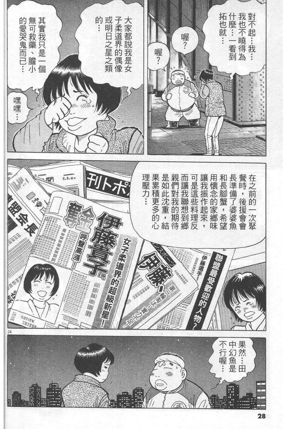 築地魚河岸三代目 - 第29卷(1/5) - 4