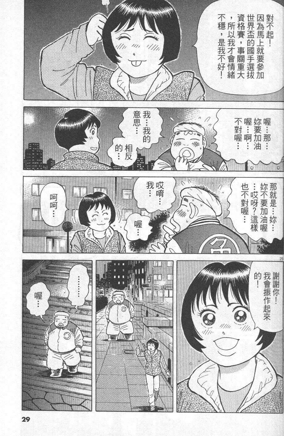 築地魚河岸三代目 - 第29卷(1/5) - 5