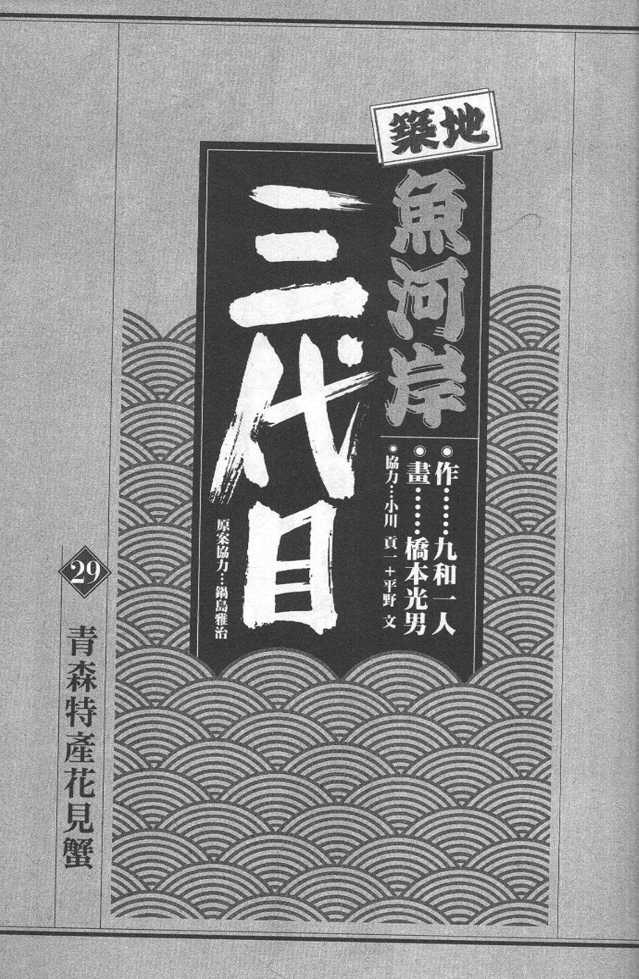 築地魚河岸三代目 - 第29卷(1/5) - 3