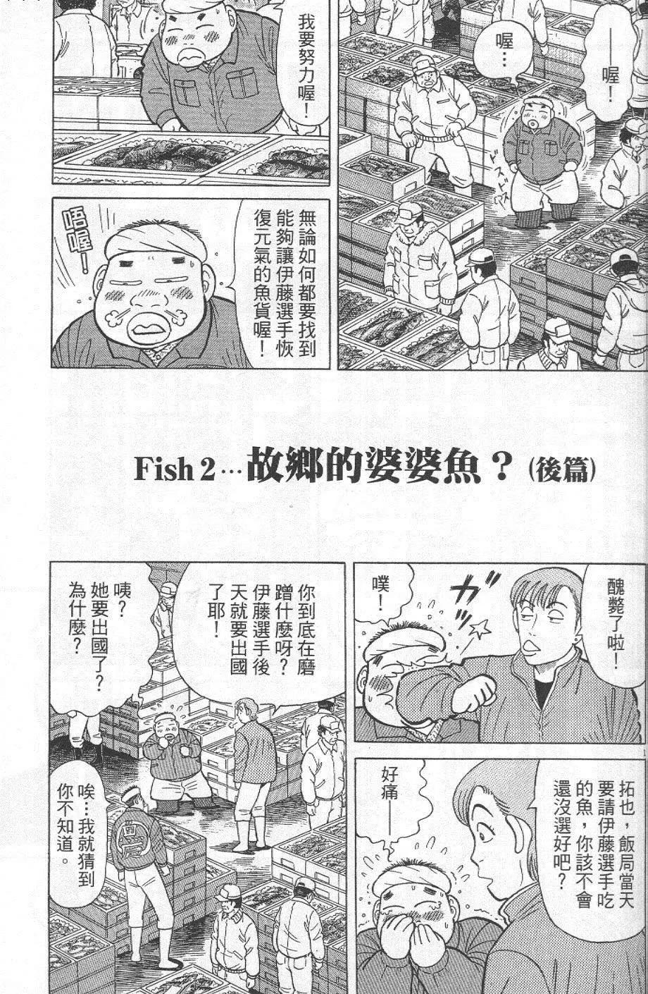築地魚河岸三代目 - 第29卷(1/5) - 7