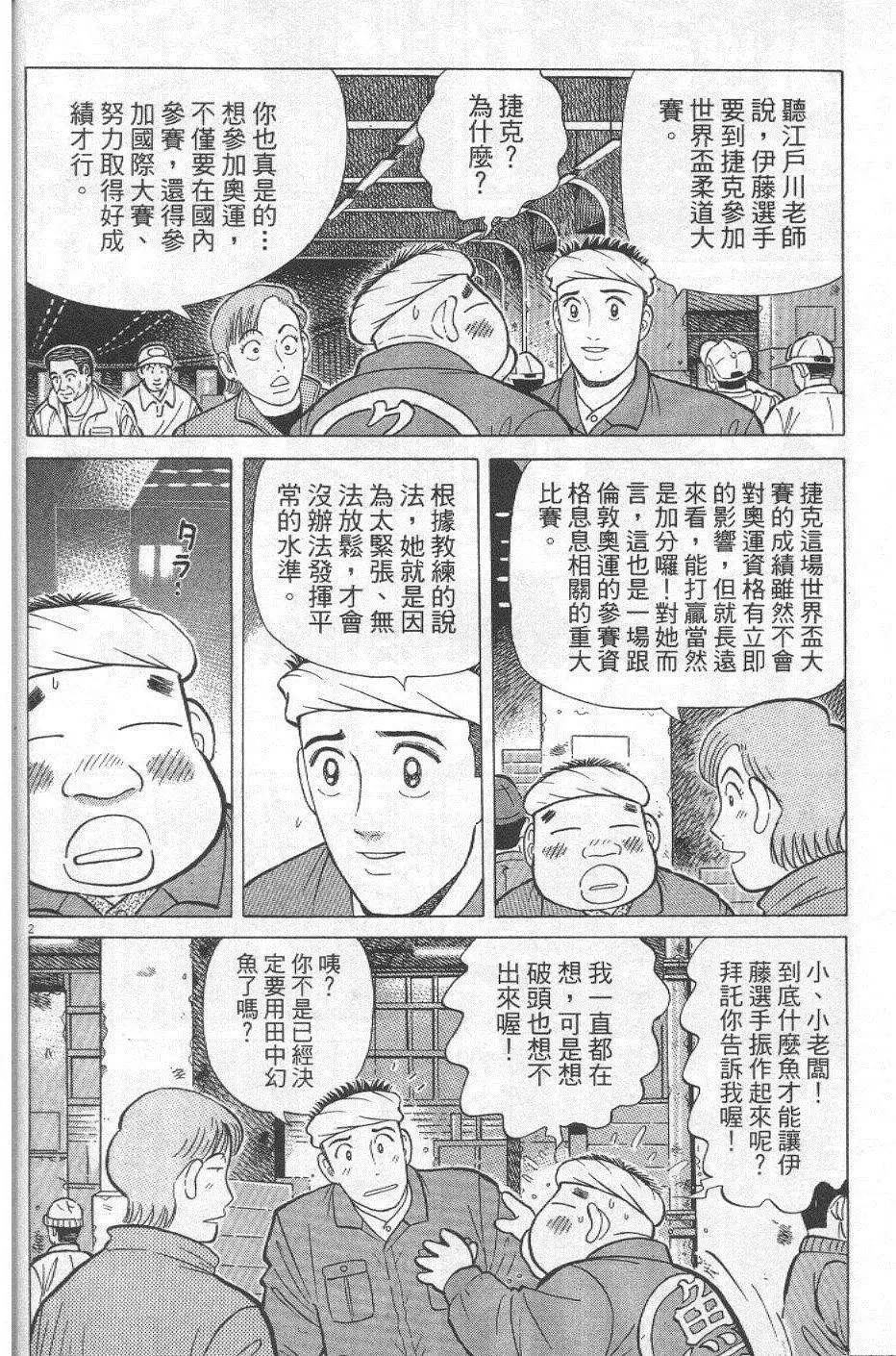 築地魚河岸三代目 - 第29卷(1/5) - 8