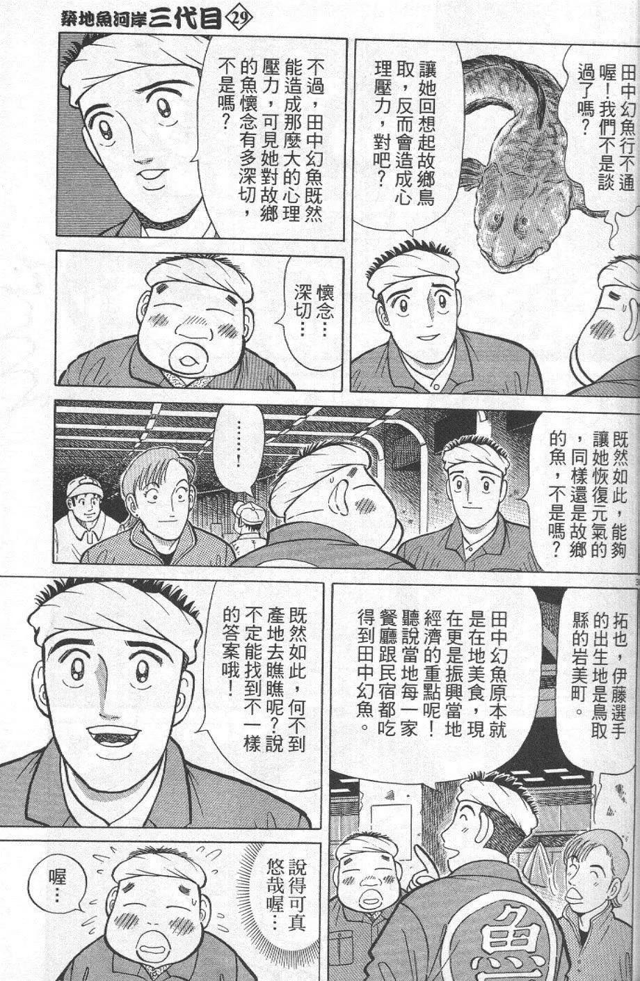 築地魚河岸三代目 - 第29卷(1/5) - 1