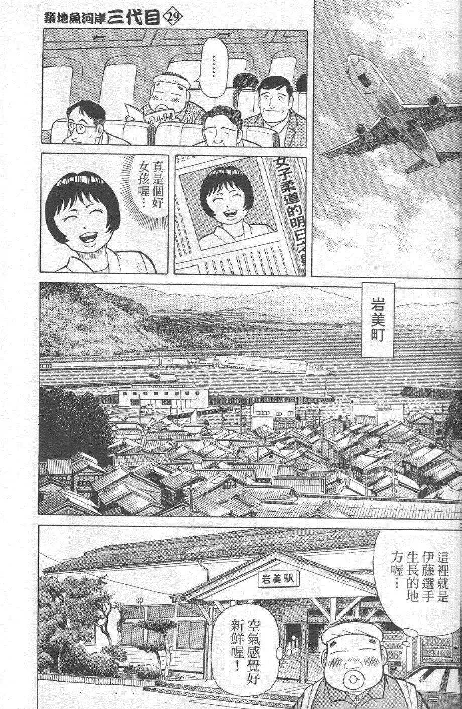 築地魚河岸三代目 - 第29卷(1/5) - 3