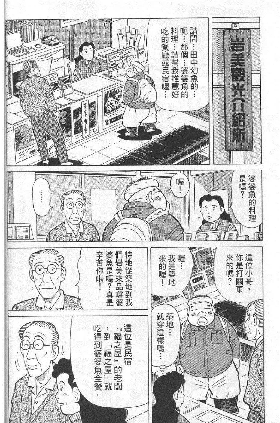 築地魚河岸三代目 - 第29卷(1/5) - 4