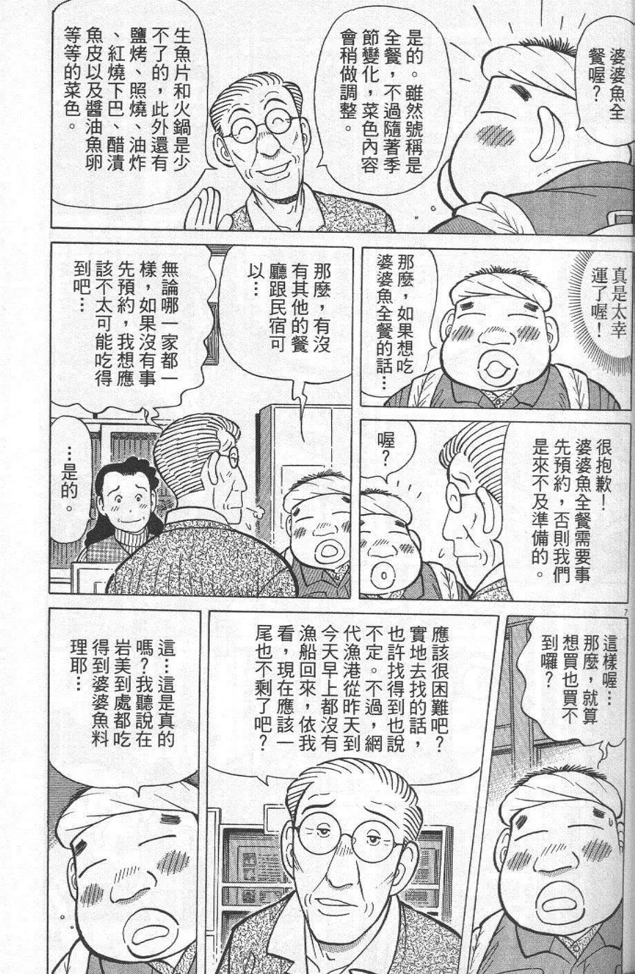 築地魚河岸三代目 - 第29卷(1/5) - 5