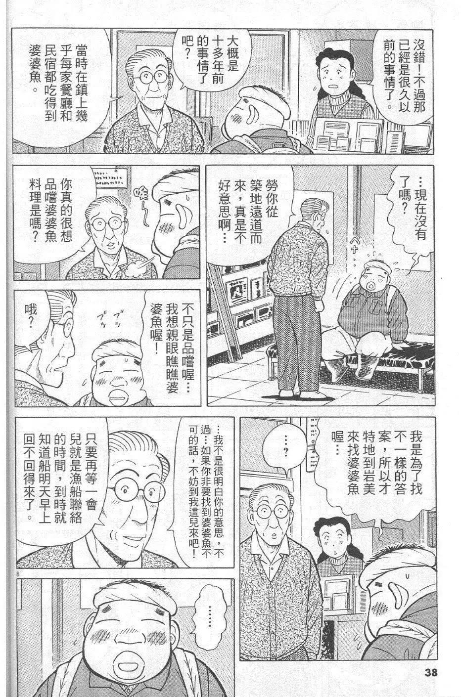 築地魚河岸三代目 - 第29卷(1/5) - 6