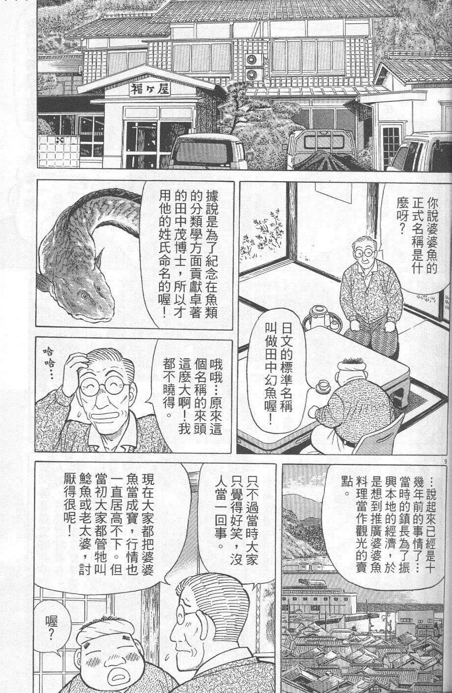 築地魚河岸三代目 - 第29卷(1/5) - 7