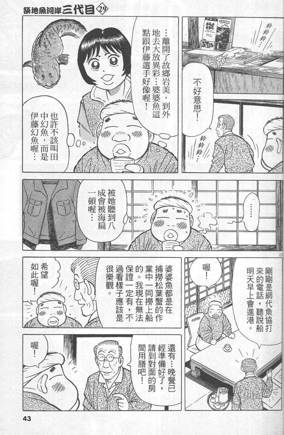 築地魚河岸三代目 - 第29卷(1/5) - 3