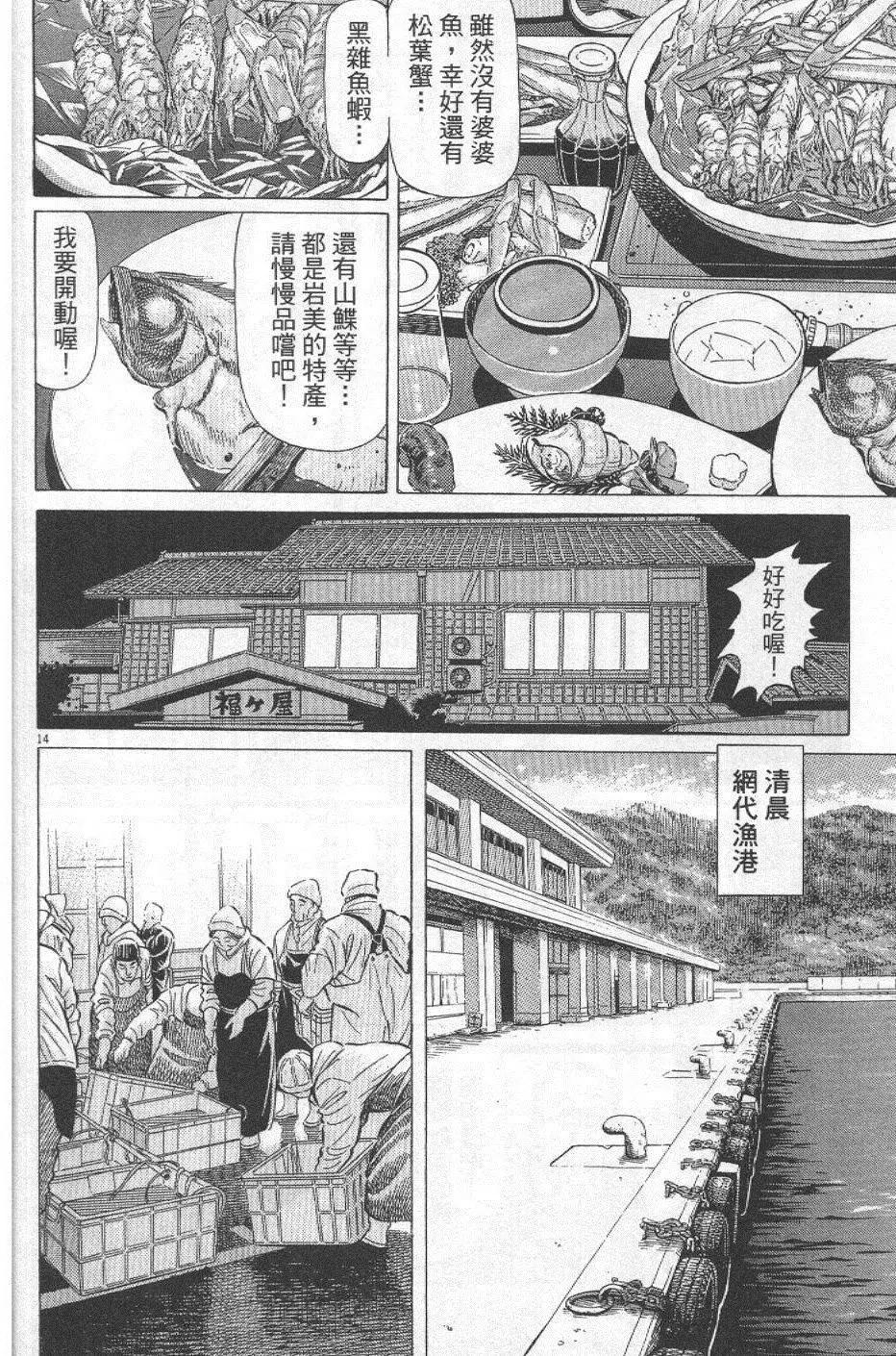 築地魚河岸三代目 - 第29卷(1/5) - 4