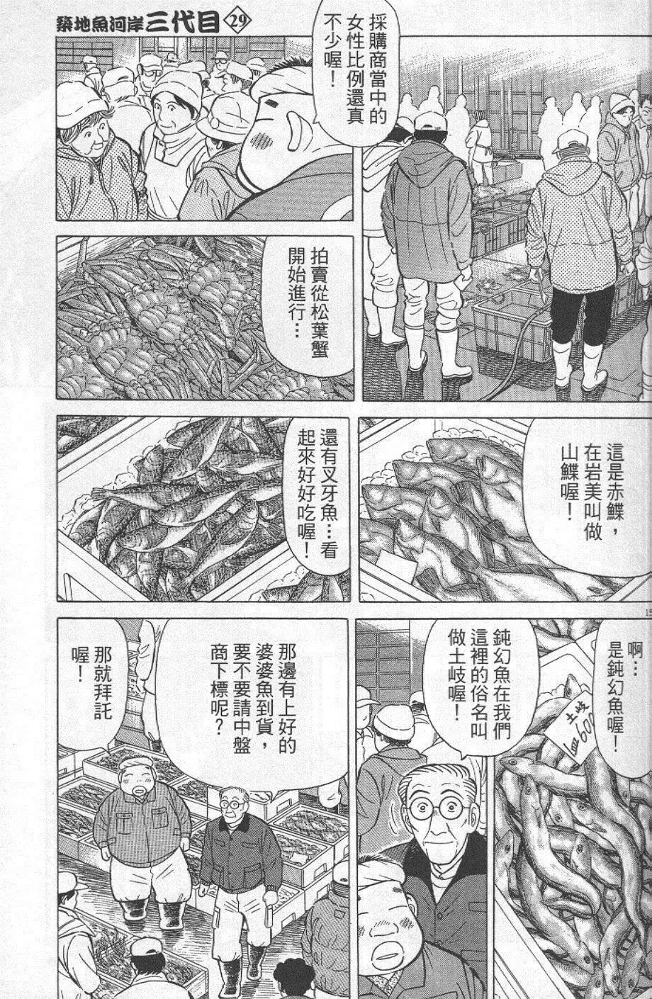 築地魚河岸三代目 - 第29卷(1/5) - 5