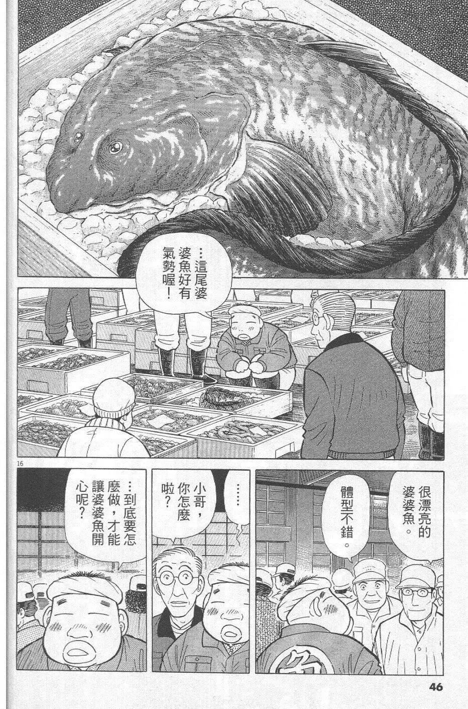 築地魚河岸三代目 - 第29卷(1/5) - 6
