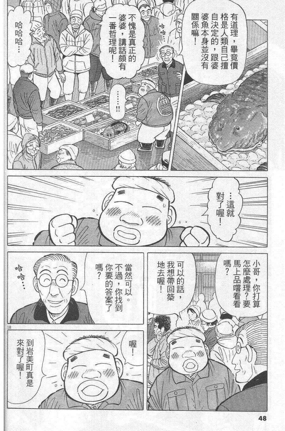 築地魚河岸三代目 - 第29卷(1/5) - 8