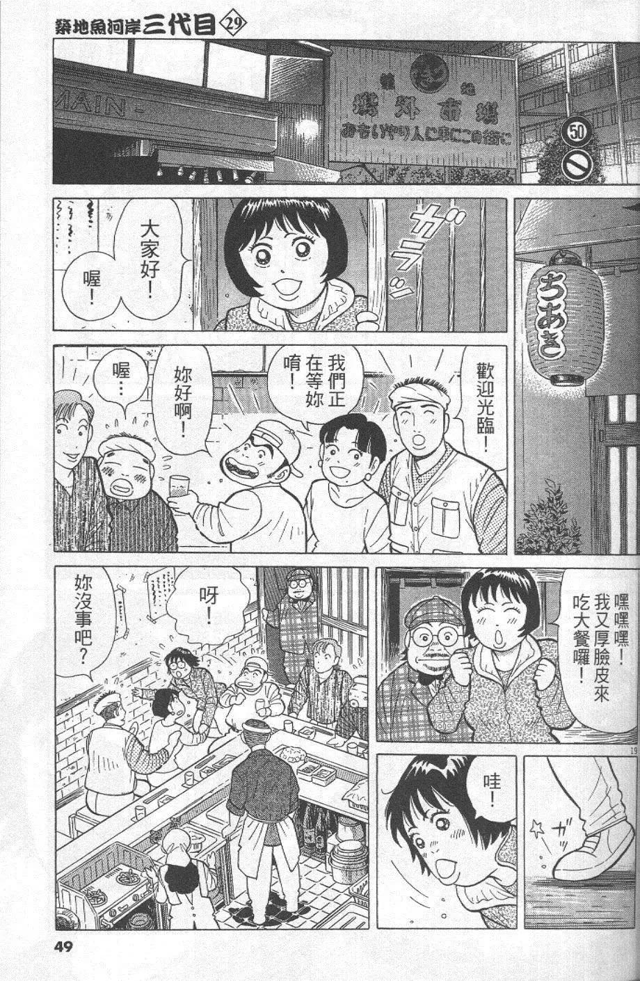 築地魚河岸三代目 - 第29卷(1/5) - 1