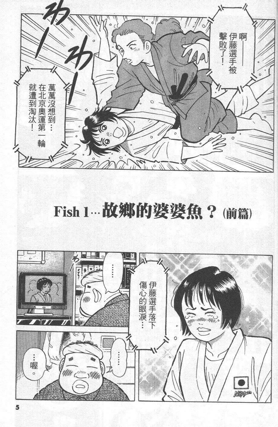 築地魚河岸三代目 - 第29卷(1/5) - 5