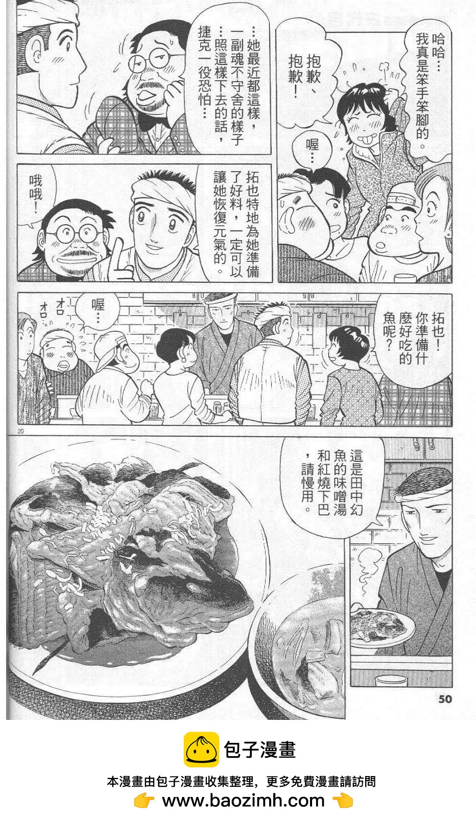 築地魚河岸三代目 - 第29卷(1/5) - 2
