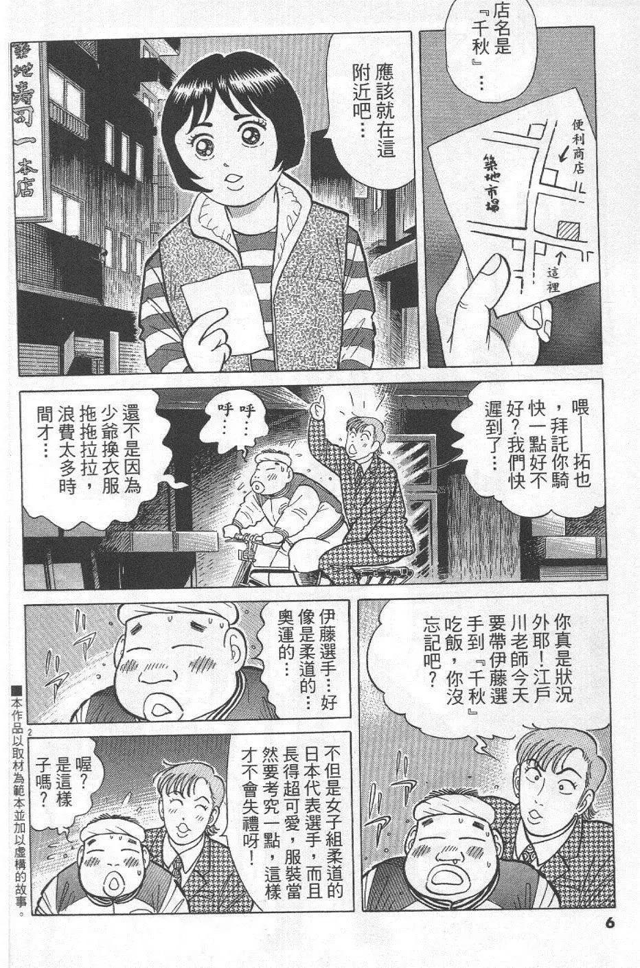 築地魚河岸三代目 - 第29卷(1/5) - 6