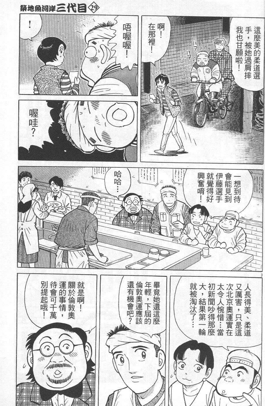 築地魚河岸三代目 - 第29卷(1/5) - 7