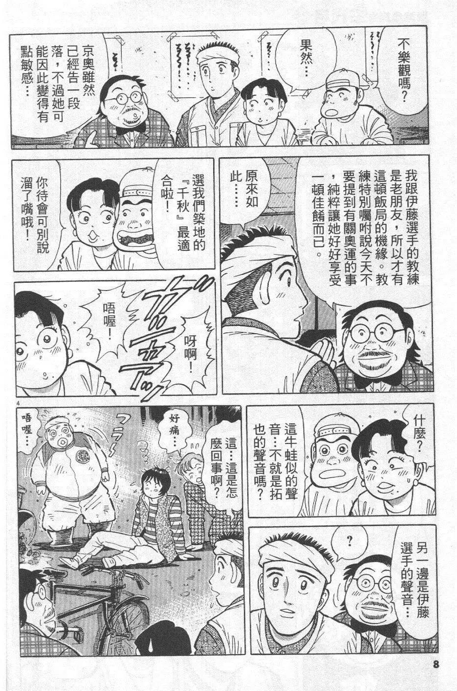 築地魚河岸三代目 - 第29卷(1/5) - 8