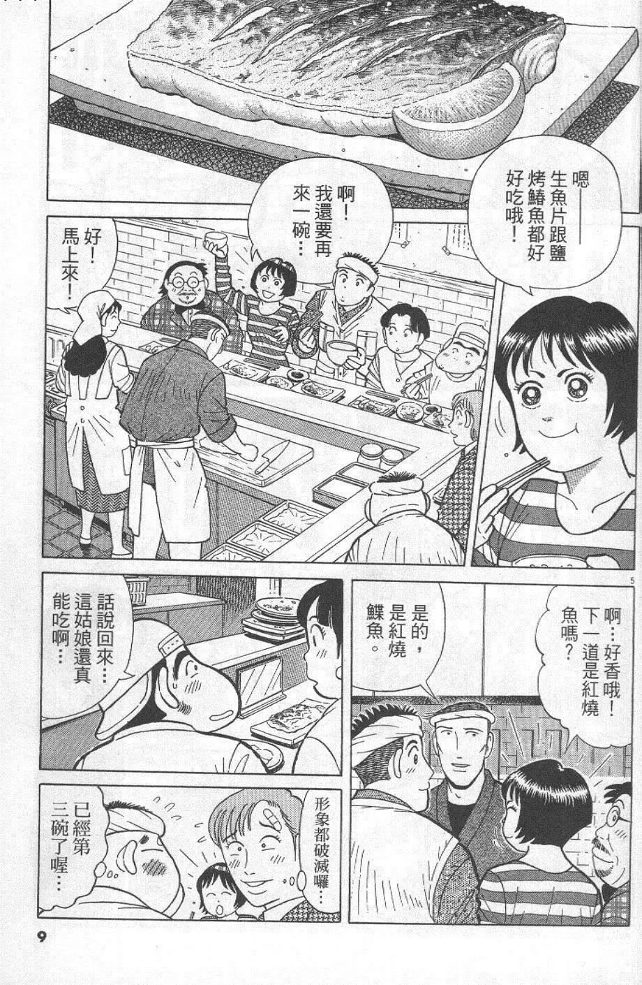 築地魚河岸三代目 - 第29卷(1/5) - 1