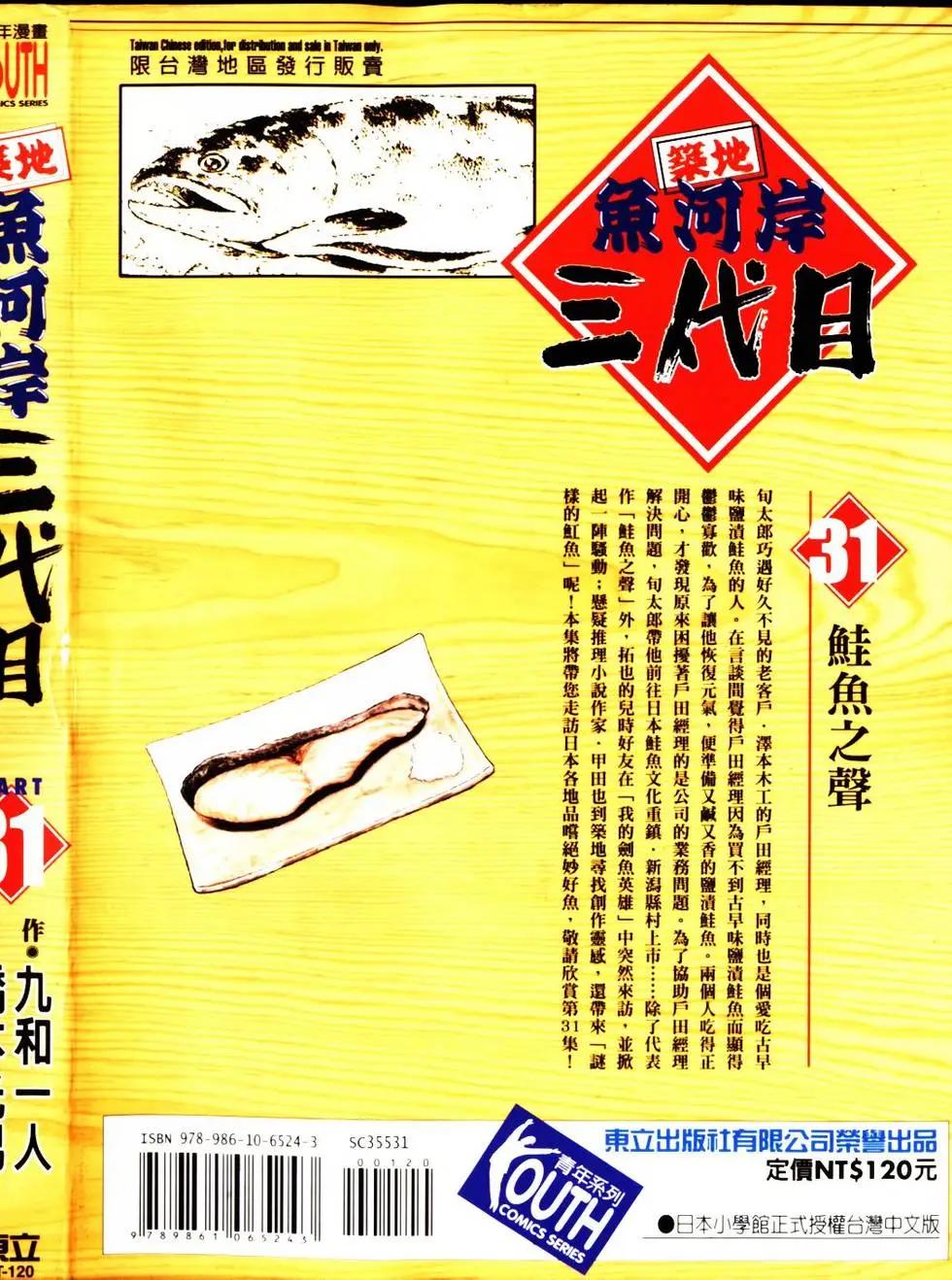 築地魚河岸三代目 - 第31卷(1/5) - 1
