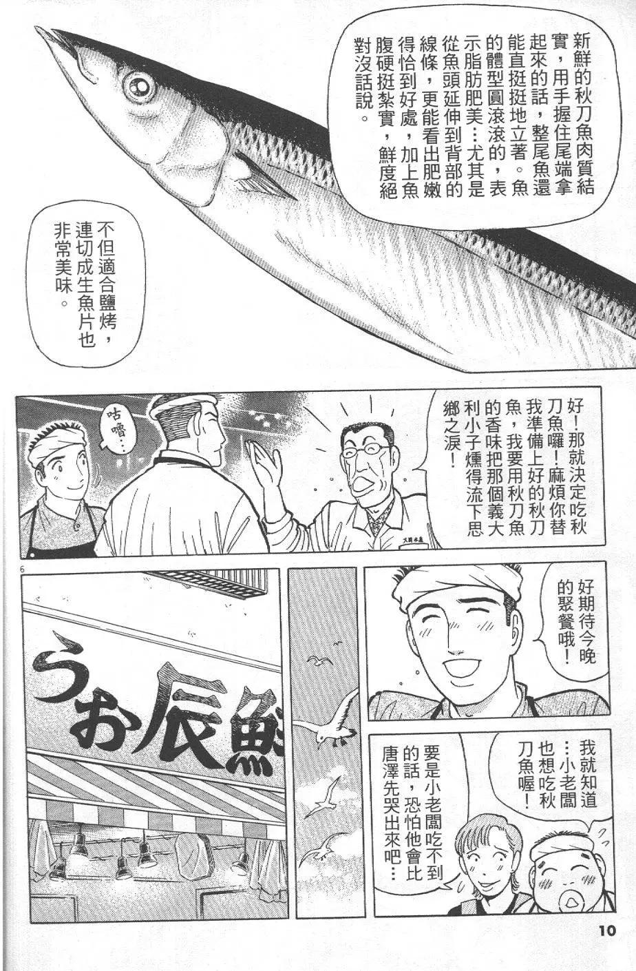 築地魚河岸三代目 - 第31卷(1/5) - 2