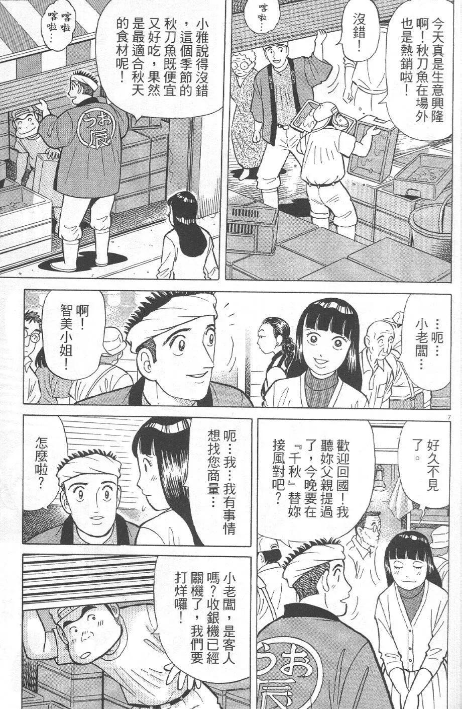 築地魚河岸三代目 - 第31卷(1/5) - 3