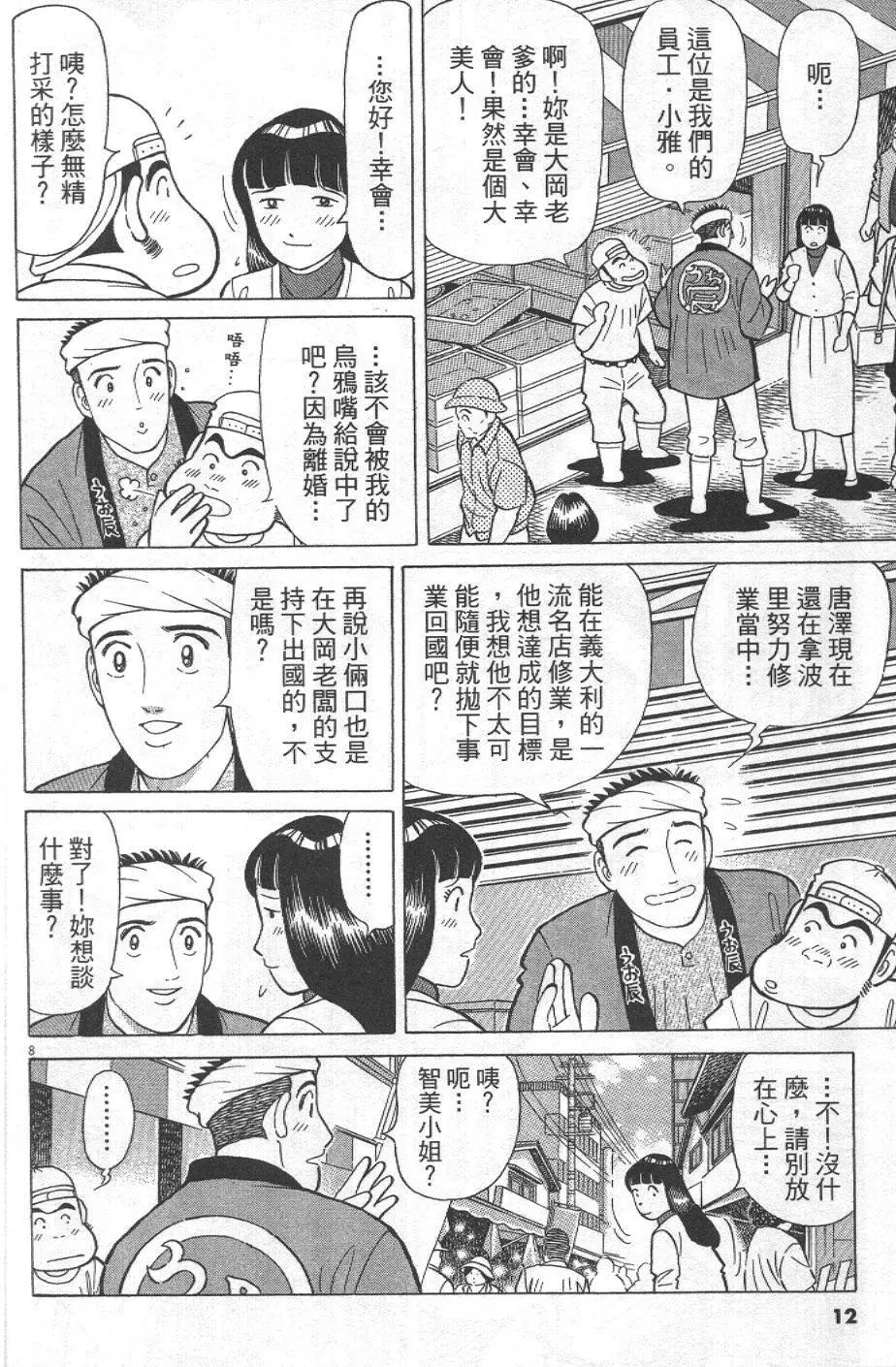 築地魚河岸三代目 - 第31卷(1/5) - 4