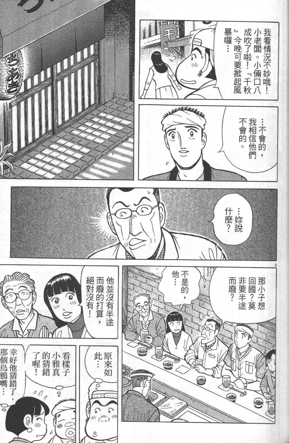 築地魚河岸三代目 - 第31卷(1/5) - 5